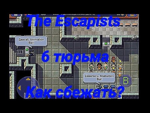 Видео: Как сбежать из 6 тюрьмы в The Escapists
