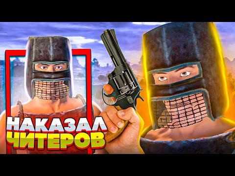 Видео: Выживание с нуля! НАКАЗАЛ ВСЕХ ЧИТЕРОВ в Oxide: Survival island