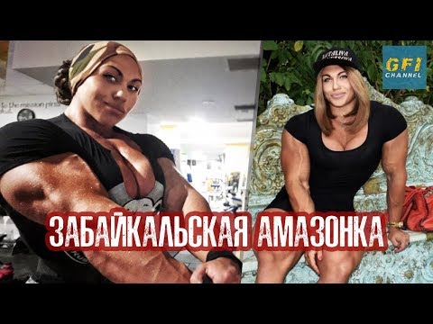 Видео: Наталья Кузнецова - кто она такая? Самая Сильная Женщина из Забайкалья!