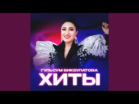 Видео: Сәңгелдәк