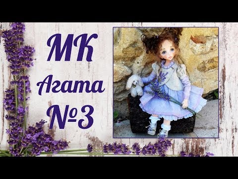 Видео: МК Агата. Часть 3.