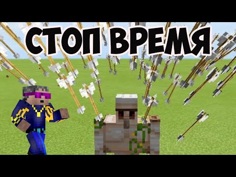 Видео: КАК ОСТАНОВИТЬ ВРЕМЯ в Майнкрафт (Без модов) | Как остановить время в Майнкрафт команда и без модов