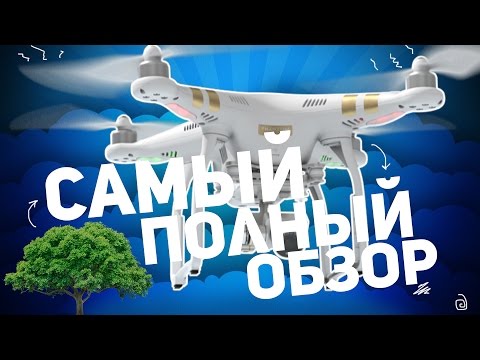 Видео: САМЫЙ ПОЛНЫЙ ОБЗОР DJI PHANTOM 3 ADVANSED