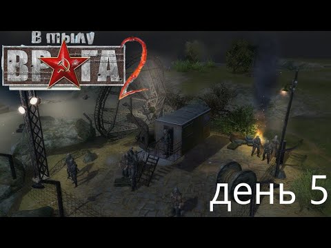 Видео: Супер Стрим - проходим САМУЮ ВТОРУЮ ★ В тылу врага! @ День 5