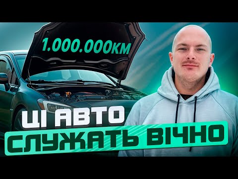 Видео: ЦІ АВТО СЛУЖАТЬ ВІЧНО