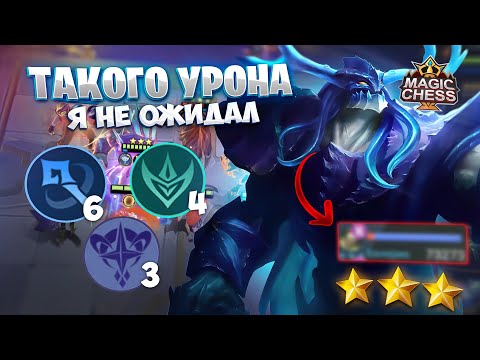 Видео: ТАКОГО УРОНА Я НЕ ОЖИДАЛ ОТ БЕЛЕРИКА!!! Магические Шахматы Mobile Legends