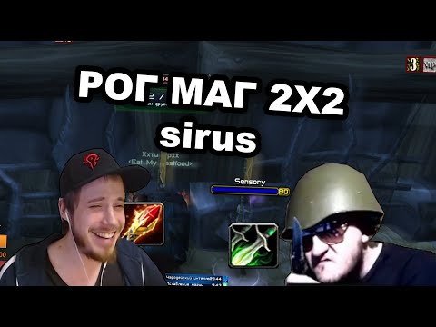 Видео: Арена Рог Маг feat Sensory