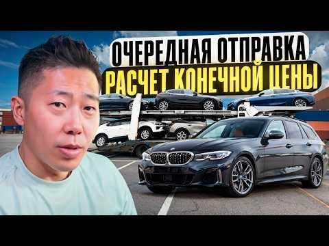 Видео: Отправка автомобилей из Южной Кореи. Расчёт окончательной цены!