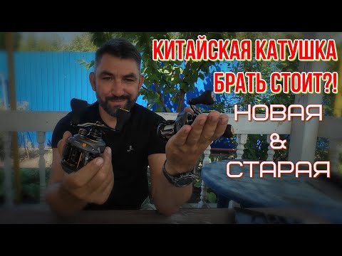 Видео: обзор и год спустя Haibo overlord fishing reel, катушка для тяжёлых приманок и трофейной рыбы