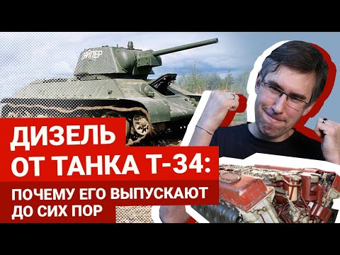 Видео: Лучший советский двигатель — дизель В2 | Блог Артёма Краснова