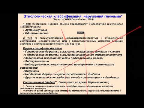 Видео: Этиопатогенез СД 1 и 2 типа. 1 часть