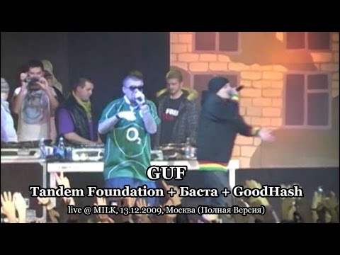Видео: GUF + Tandem Foundation live @ MILK, 13.12.2009, Москва (Полная версия)