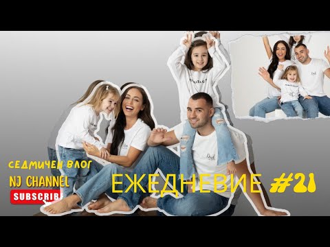 Видео: ВЛОГ | "ЕЖЕДНЕВИЕ" | ЕПИЗОД 21