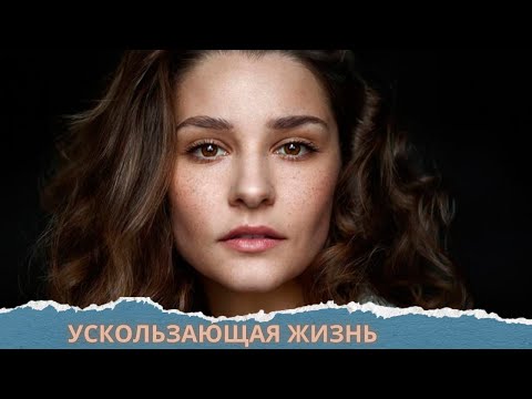 Видео: 🤯ОТКРЫТЬ ГЛЗА И ПОНЯТЬ, ЧТО ЖИЗНЬ РАЗРУШЕНА?🔥ПОЛУЧИТЕ УДОВОЛЬСТВИЕ  ОТ ПРОСМОТРА! Ускользающая жизнь
