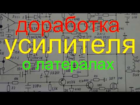 Видео: Доработка усилителя.Латеральные полевые транзисторы 2SK1058  2SJ162.