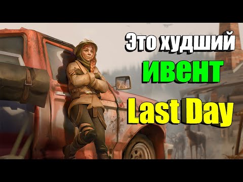 Видео: Душный инстинкт / Last Day