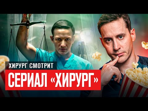 Видео: Хирург в ШОКЕ! Вот как РЕАЛЬНО происходит трансплантация органов.