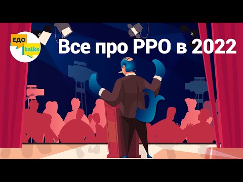 Видео: Все о ПРРО/РРО для предпринимателей (ФЛП) в 2022 году