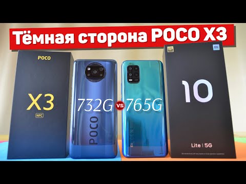 Видео: Сравнение POCO X3 и Mi 10 Lite - ПОДОЗРИТЕЛЬНЫЙ против СТРАННОГО смартфона и НЕОЖИДАННЫЙ итог БИТВЫ