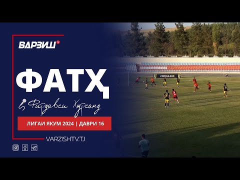 Видео: Фатҳ. Лигаи якум 2024. Даври 16