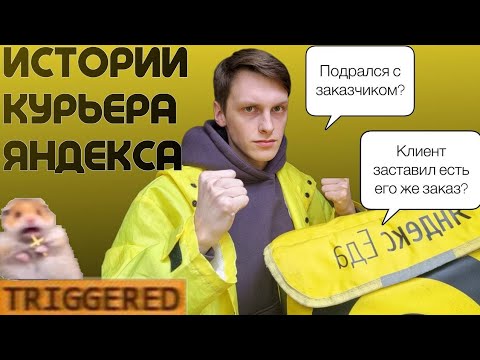 Видео: ИСТОРИИ КУРЬЕРА | ПОДРАЛСЯ В ПОДЬЕЗДЕ И СЛОМАЛИ НОГИ?