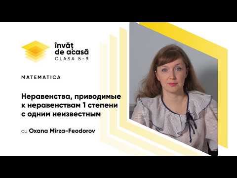 Видео: 7й класс; Математика; "Неравенства, приводимые к неравенствам 1 степени с одним неизвестным"