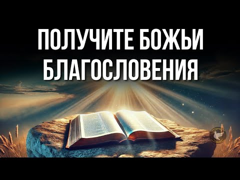 Видео: Молитва, способная благословить все сферы вашей жизни