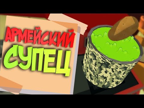 Видео: АРМЕЙСКИЙ СУПЕЦ В VR 🍵