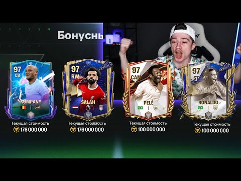 Видео: это САМЫЕ РЕДКИЕ наборы! ЛУЧШИЙ ВЫПУСК и нереальное везение в FC MOBILE 24!