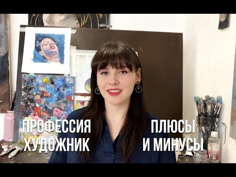 Видео: Плюсы и минусы профессии художника. Фания Сахарова