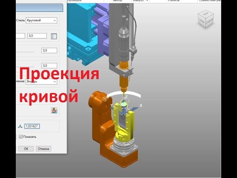 Видео: PowerMill и ЧПУ Стриж 4. Траектория-проекция кривой.