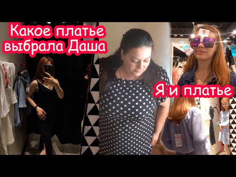 Видео: VLOG ШОПИНГ с Дашей  Что мы купили