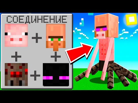 Видео: 😱 МЫ СОЗДАЛИ НОВЫХ СУПЕР МОБОВ!