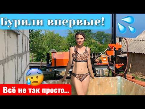 Видео: ПРОБУРИЛИ ГЛУБОКУЮ СКВАЖИНУ БУРОВОЙ установкой на нашем УЧАСТКЕ! подробное видео всего процесса#24
