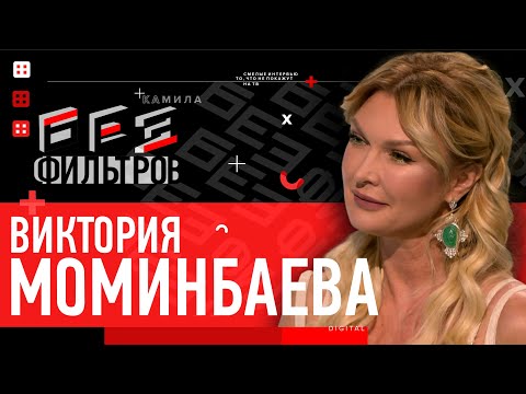 Видео: Виктория Моминбаева: о секретах жен миллионеров / Обнаженном теле / Материнском капитале / Феминизме