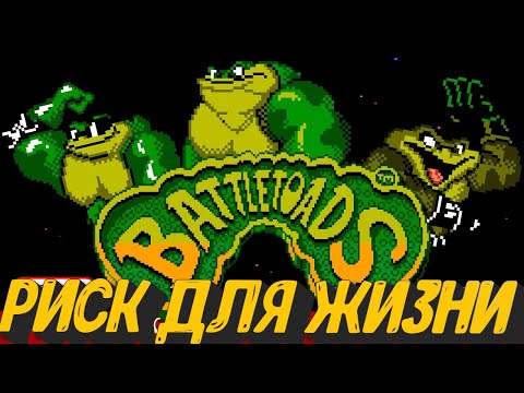 Видео: Разведка и Знакомство Battletoads (NES) + @2ndChannelGO ➤ Прохождение