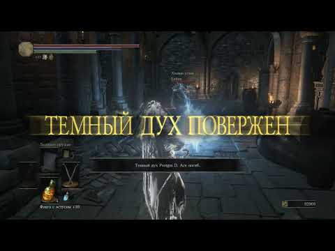 Видео: Кооперативное прохождение Dark Souls III— Часть 29 Вторженцы ✪ PC [КАЧЕСТВО 2K]