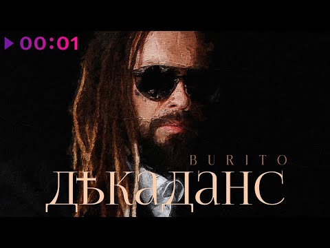 Видео: Burito - Декаданс | EP | 2022
