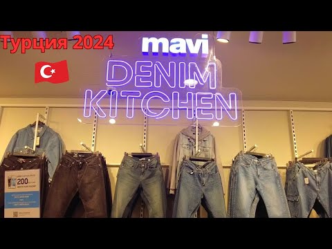 Видео: Турция 2024 . MAVI , COLIN'S . Что купили ? Смешные цены !