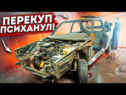 Видео: Восстанавливаю кузов WV Jetta 2 Coupe в идеал. Перекуп в деле.
