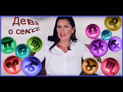 Видео: Вероника Степанова о знаках зодиака: гороскоп от психолога