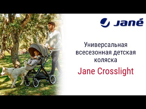 Видео: Jane Crosslight – универсальная коляска, которая отлично подойдет для любых дорог и любой погоды.