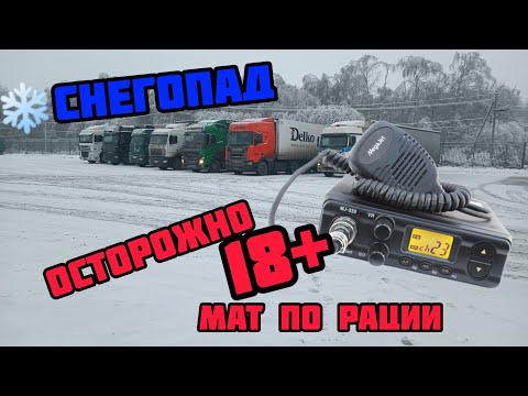Видео: Снегопад❄Любимый цуп. Подъемы. Зимний дальнобой.