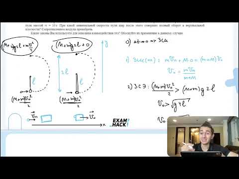 Видео: В маленький шар массой M = 250 г, висящий на нити длиной l = 50 см, попадает и застревает в - №31277
