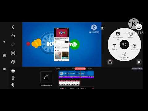 Видео: Делаю kinemaster карусель канал,