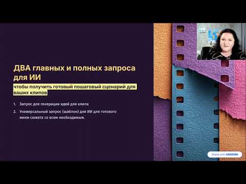 Видео: Вебинар "Из картинки в кассу - нейроклипы для хендмейд" - часть 2