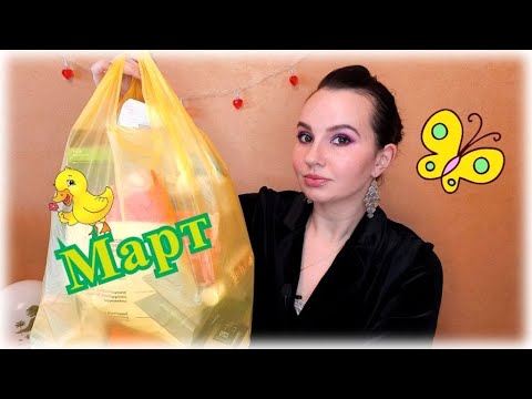 Видео: ХВАЛЮ и РУГАЮ. Пустые баночки за МАРТ🌸 Декор, уход, гигиена, бытовая химия...