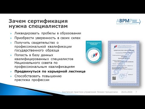 Видео: Маленькие секреты сертификации специалистов по процессному управлению