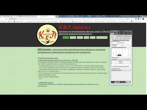 Видео: Видео №15. Программа для проектирования кабельных линий и оформления проектной документации