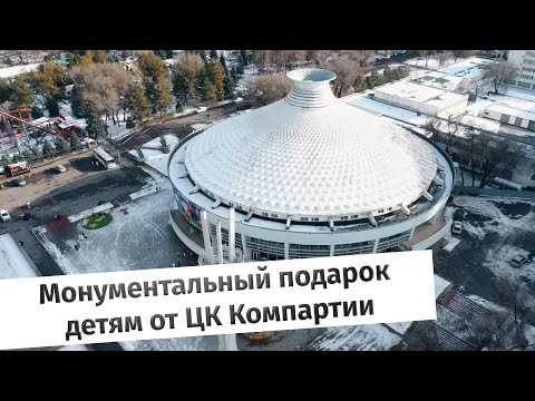 Видео: Алматинский цирк: Возведение уникального дворца в период тотальной строительной унификации в СССР